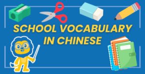 75 Useful Academic Vocabulary ? Let's Go back to School in Chinese Thumbnail
