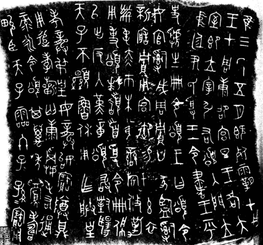 Chinese calligraphy-Seal script