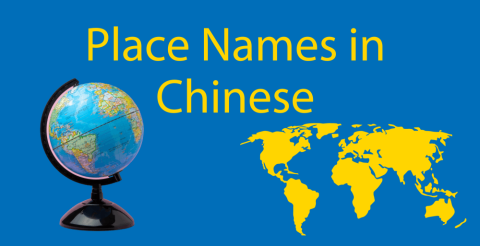 256 Place Names in Chinese ? Rotterdam or Anywhere, Liverpool or Rome... Thumbnail